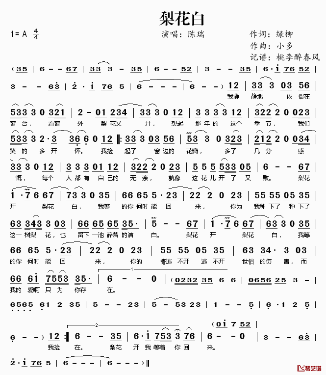 梨花白简谱(歌词)_陈瑞演唱_桃李醉春风记谱