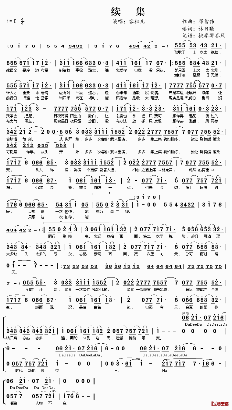 续集简谱(歌词)_容祖儿演唱_桃李醉春风记谱