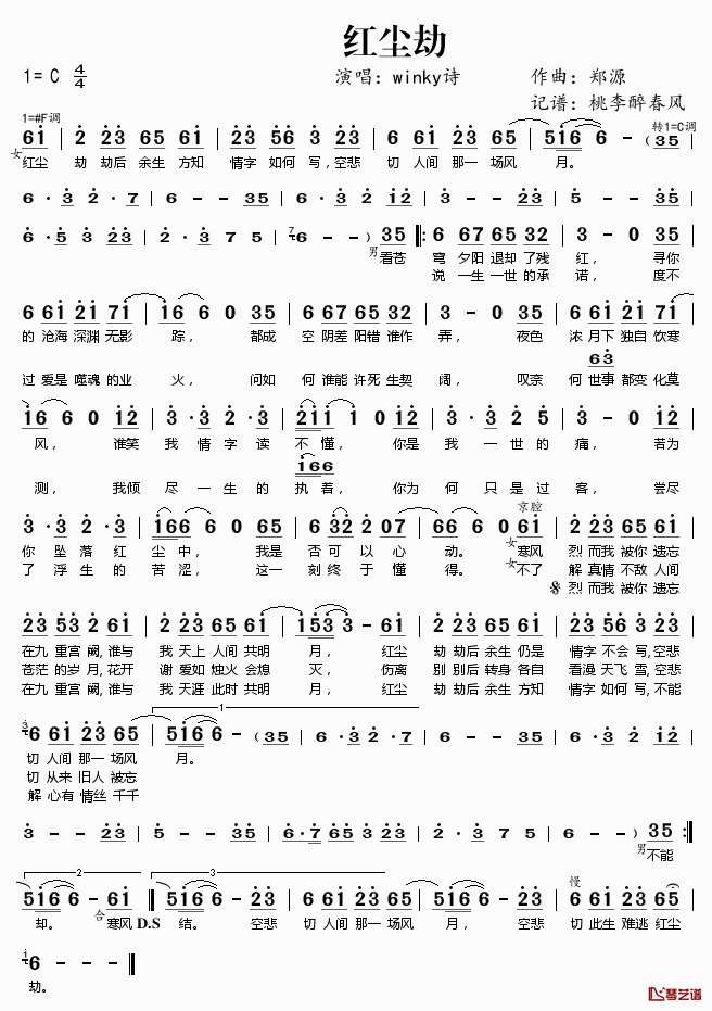 红尘劫简谱(歌词)_winky诗演唱_桃李醉春风记谱
