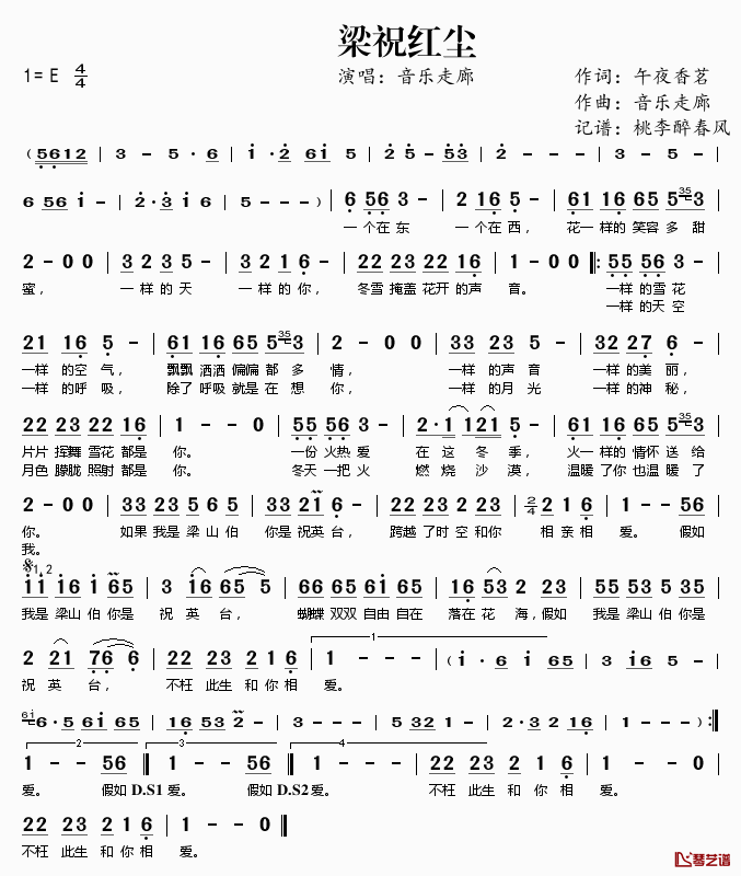 梁祝红尘简谱(歌词)_音乐走廊演唱_桃李醉春风记谱