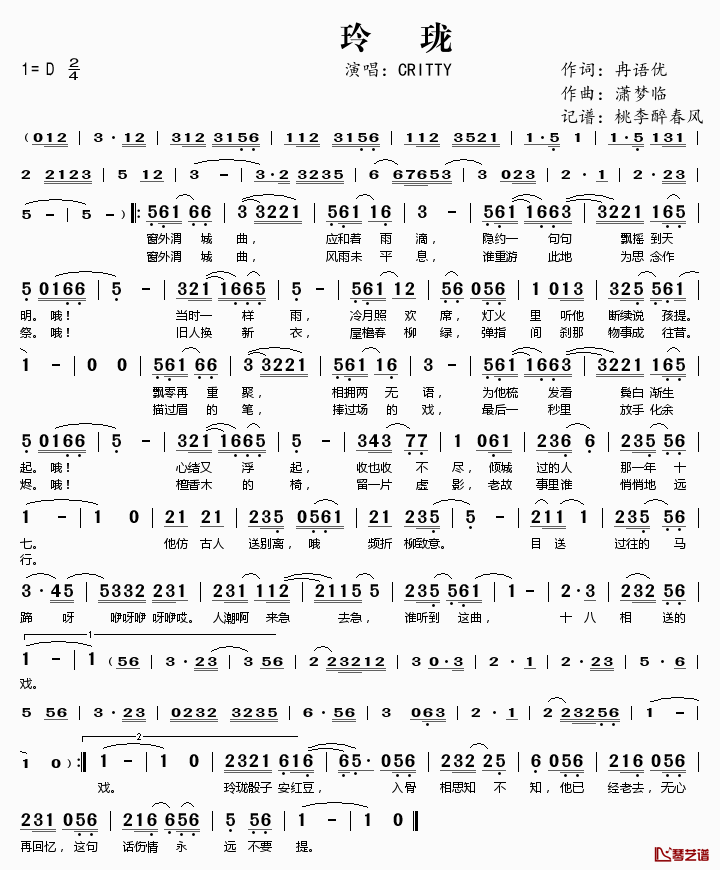 玲珑简谱(歌词)_CRITTY演唱_谱友桃李醉春风上传