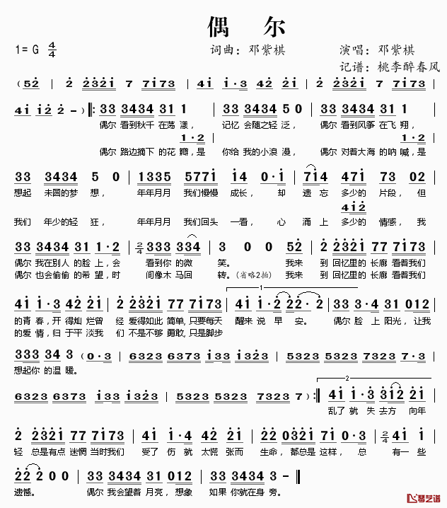 偶尔简谱(歌词)_邓紫棋演唱_桃李醉春风记谱