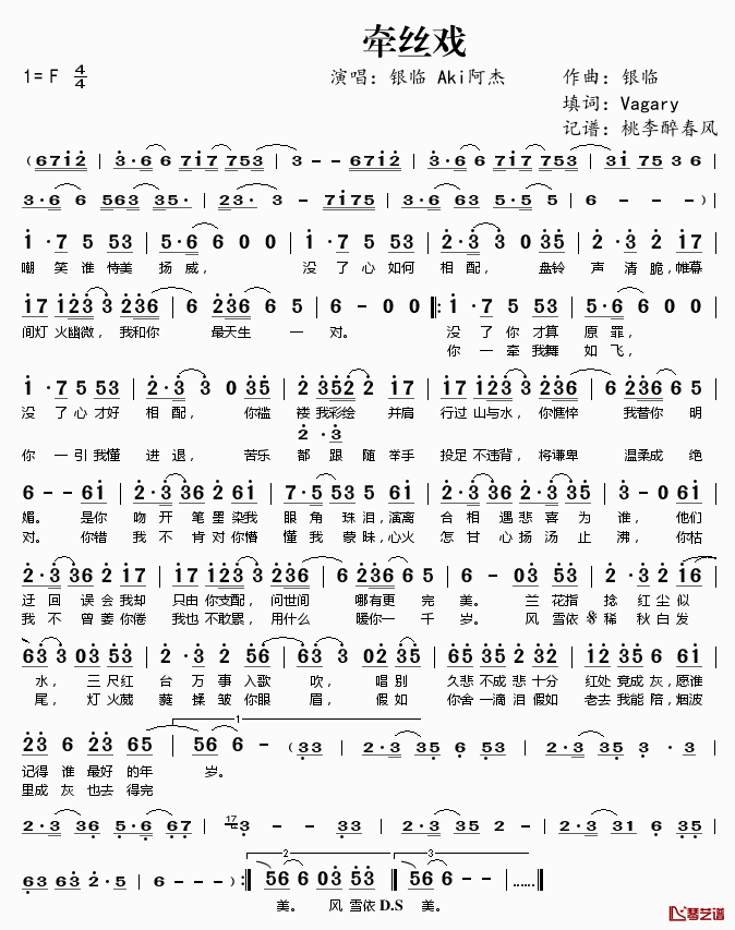 ​牵丝戏简谱(歌词)_银临Aki阿杰演唱_桃李醉春风记谱