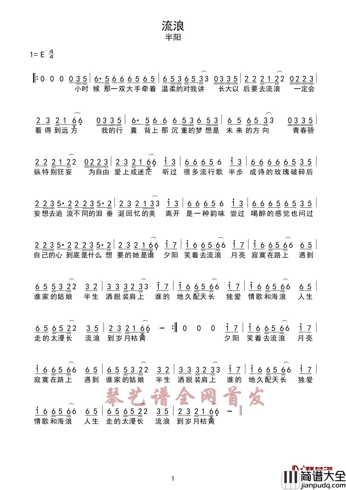 流浪简谱_半阳_生活，除了眼前的苟且，还有..