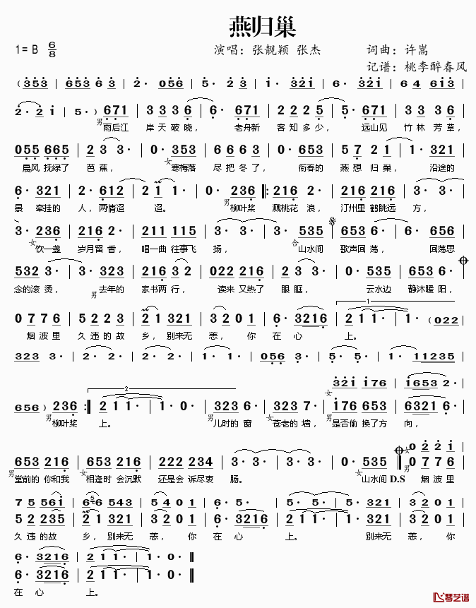 燕归巢简谱(歌词)_张靓颖张杰演唱_桃李醉春风记谱