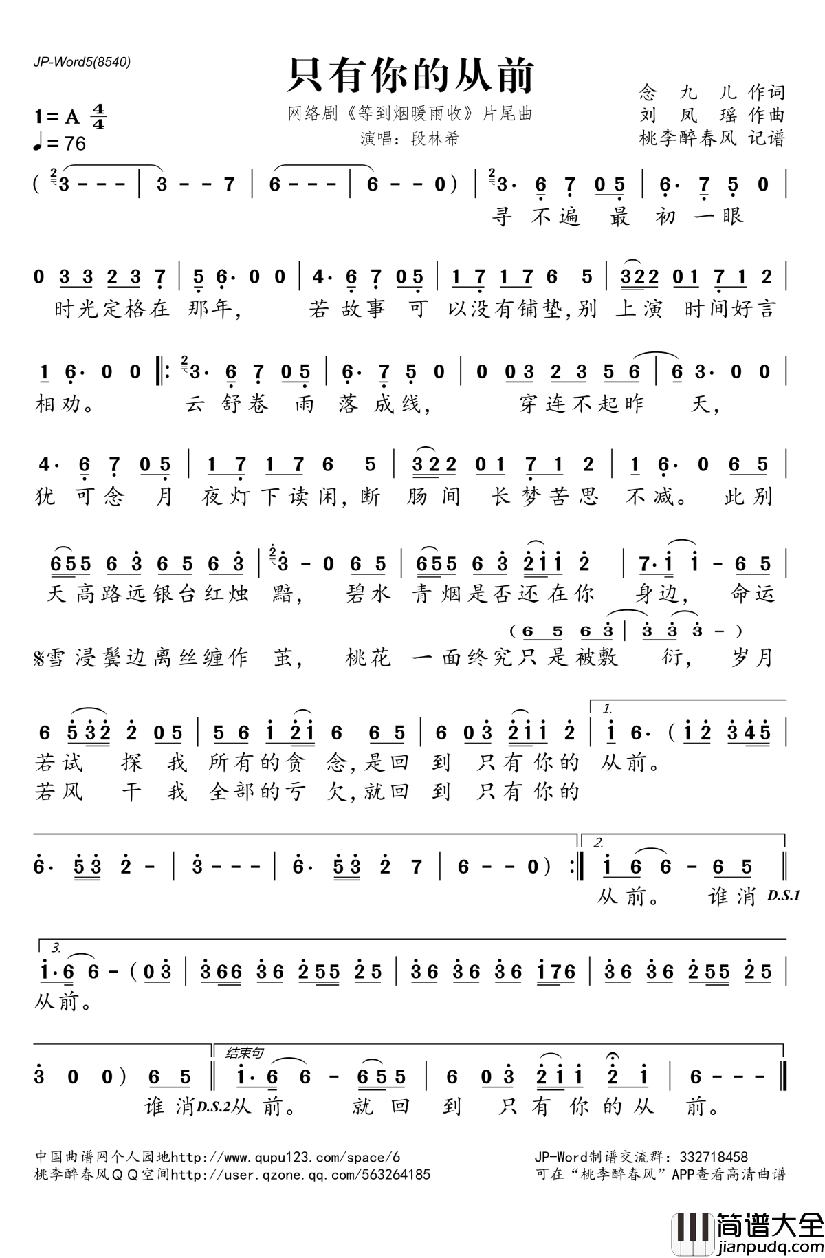 只有你的从前简谱(歌词)_段林希演唱_网络剧_等到烟暖雨收_片尾曲