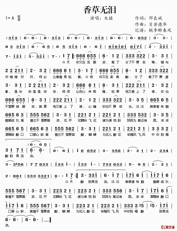 香草无泪简谱(歌词)_木喆演唱_桃李醉春风记谱