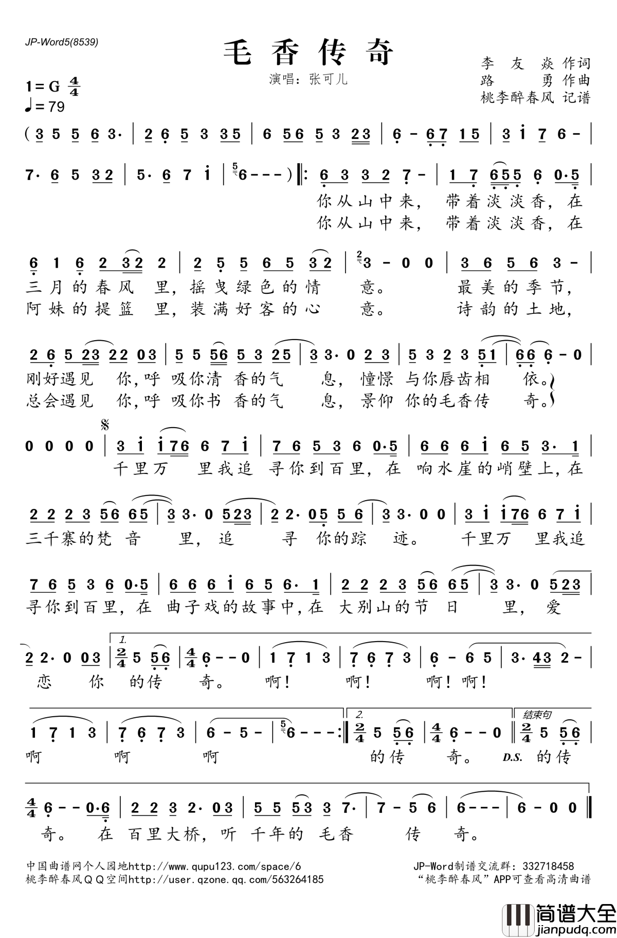 ​毛香传奇简谱(歌词)_张可儿演唱_桃李醉春风记谱