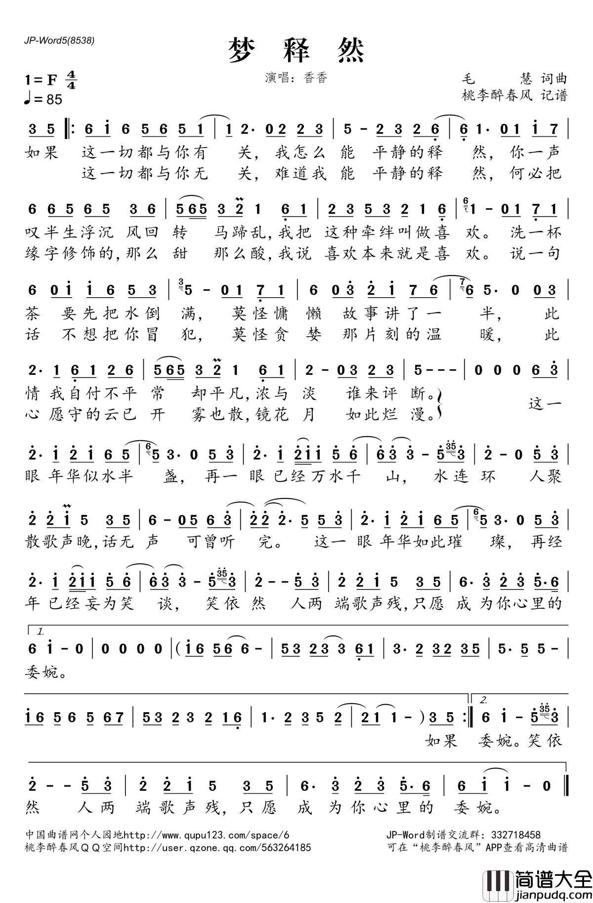 梦释然简谱(歌词)_香香演唱_桃李醉春风记谱