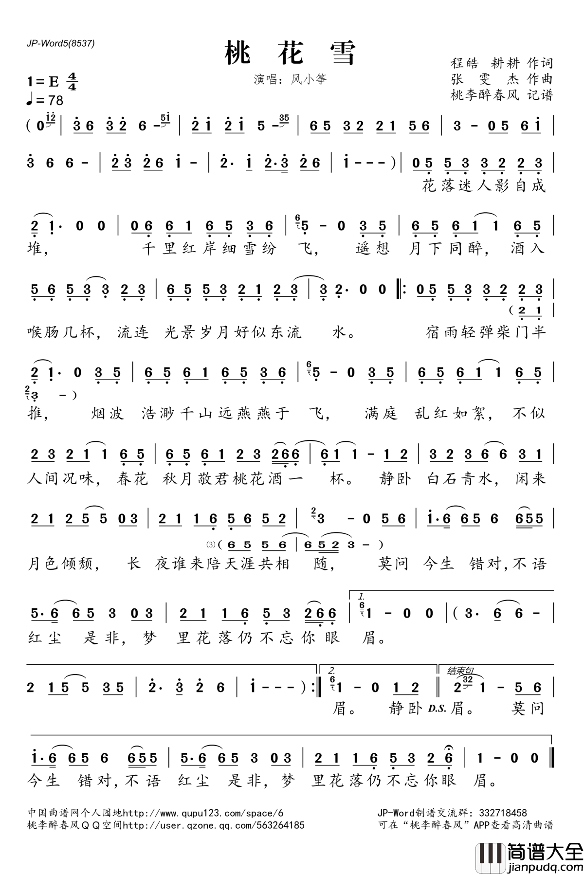 桃花雪简谱(歌词)_风小筝演唱_桃李醉春风记谱