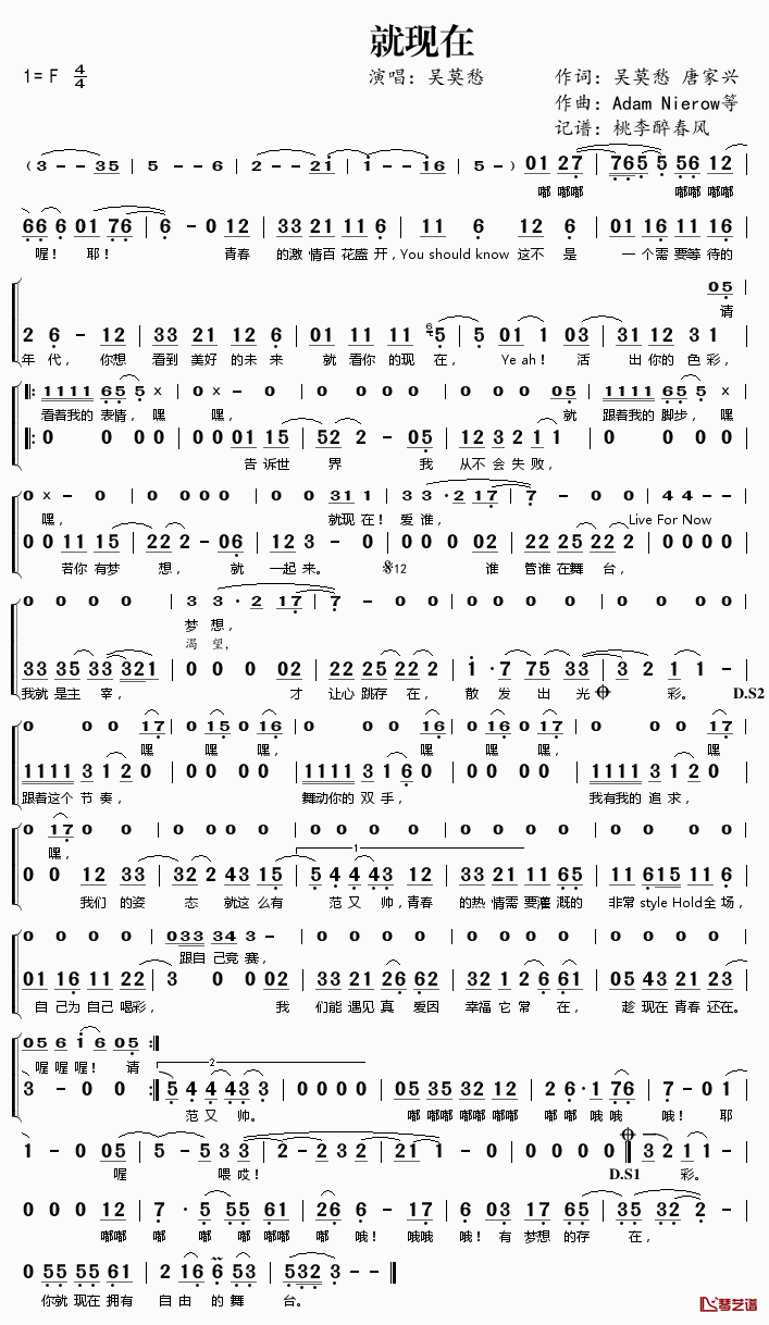 就现在简谱(歌词)_吴莫愁演唱_桃李醉春风记谱