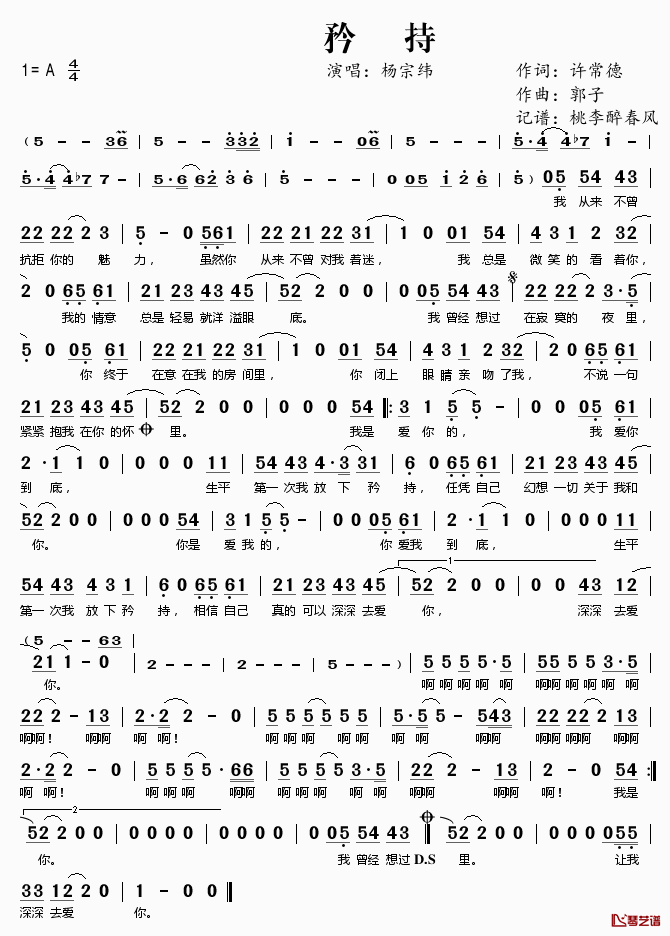 矜持简谱(歌词)_杨宗纬演唱_桃李醉春风记谱