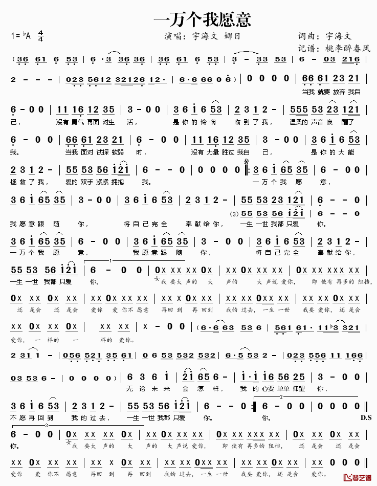 一万个我愿意简谱(歌词)_宇海文娜日演唱_桃李醉春风记谱_曲谱网首发