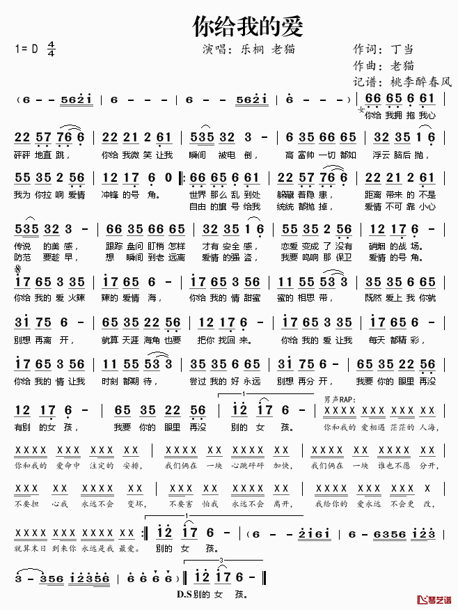 你给我的爱简谱(歌词)_乐桐老猫演唱_桃李醉春风记谱