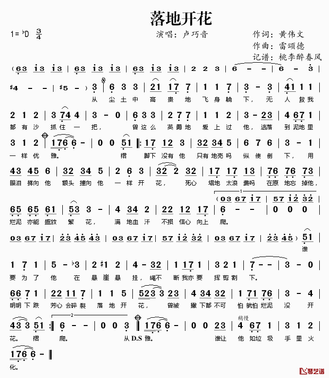 落地开花简谱(歌词)_卢巧音演唱_桃李醉春风记谱