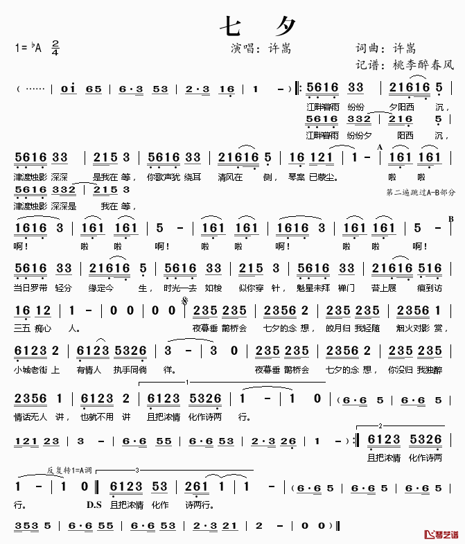 七夕简谱(歌词)_许嵩演唱_桃李醉春风记谱