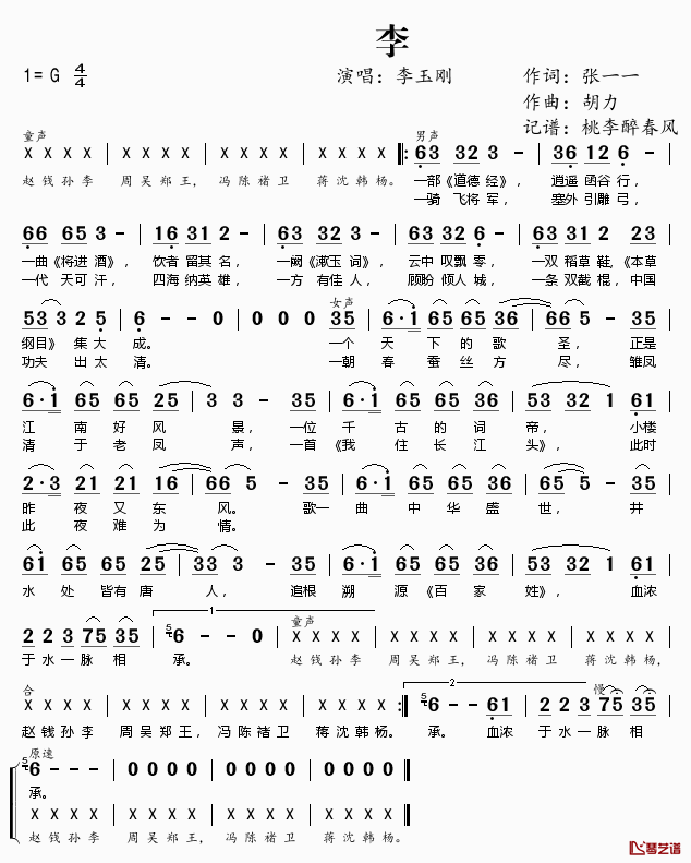 李简谱(歌词)_李玉刚演唱_桃李醉春风记谱