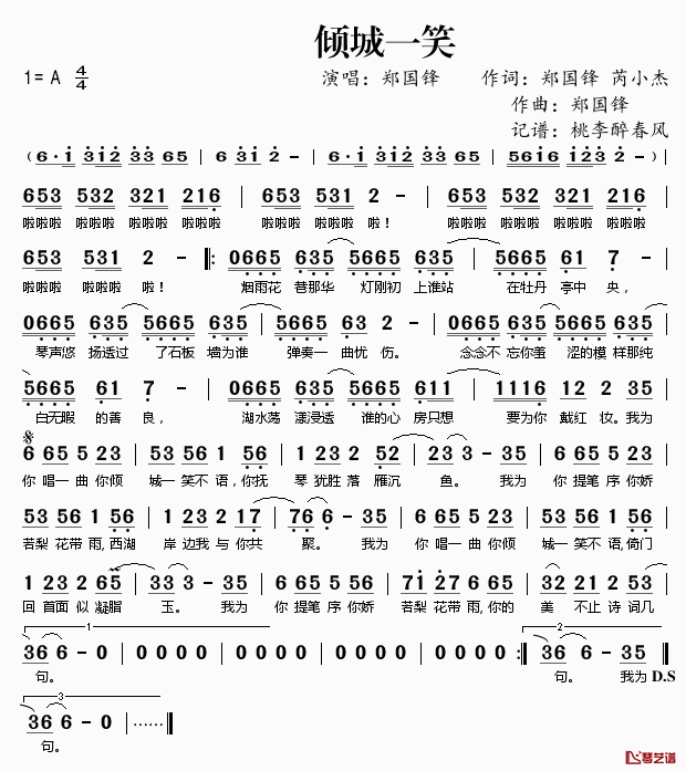 ​倾城一笑简谱(歌词)_郑国锋演唱_桃李醉春风记谱