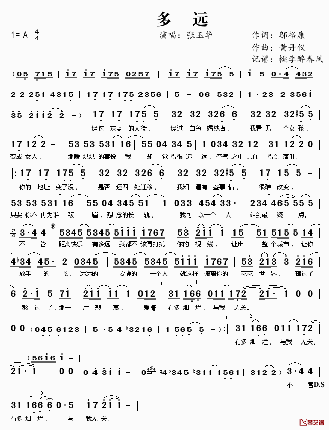 多远简谱(歌词)_张玉华演唱_桃李醉春风记谱