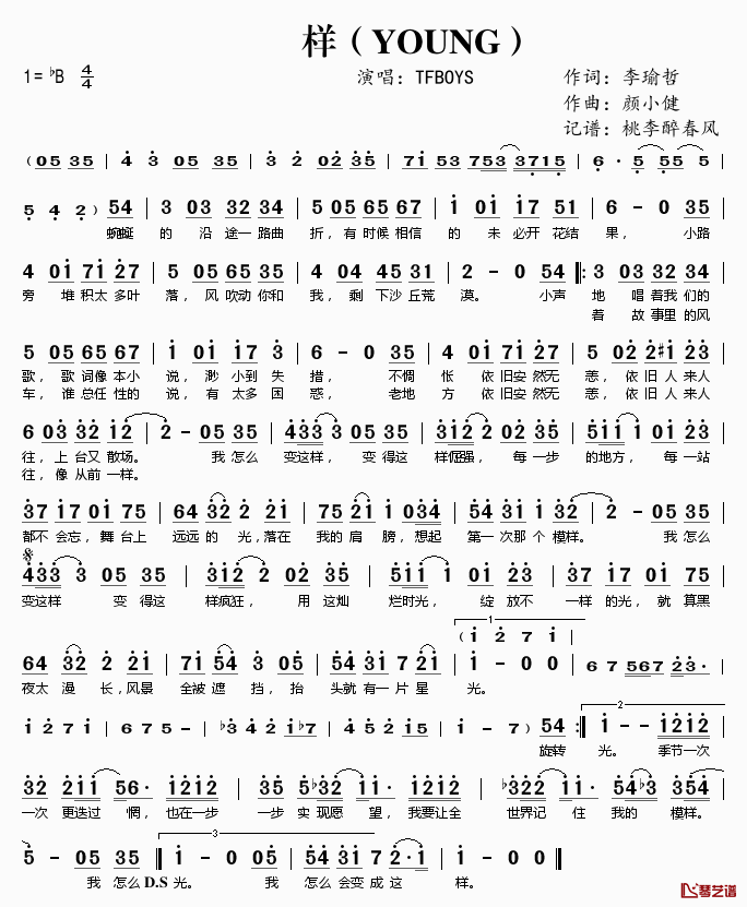 样简谱(歌词)_TFBOYS演唱_桃李醉春风记谱