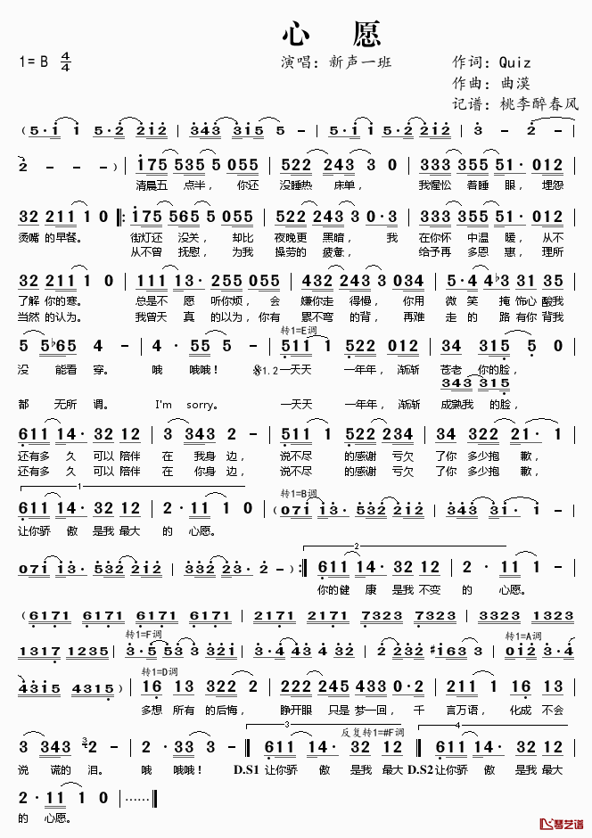 心愿简谱(歌词)_新声一班演唱_桃李醉春风记谱