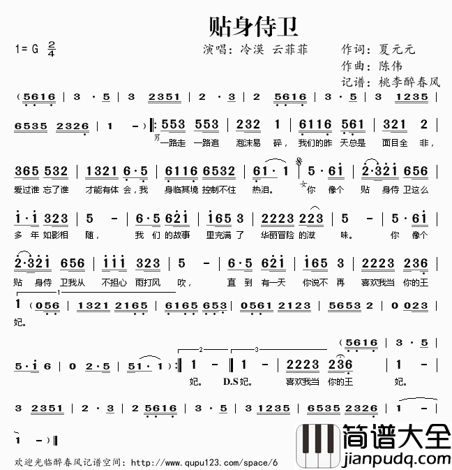 贴身侍卫简谱(歌词)_冷漠云菲菲演唱_桃李醉春风记谱