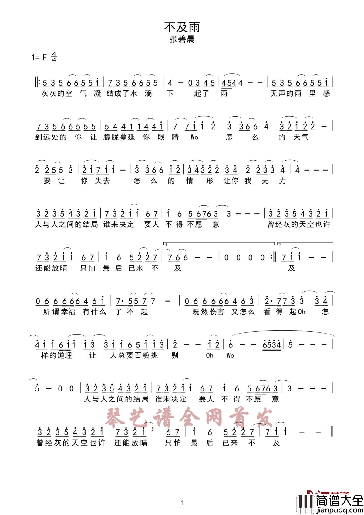 不及雨简谱_张碧晨_不让后悔有可乘之机