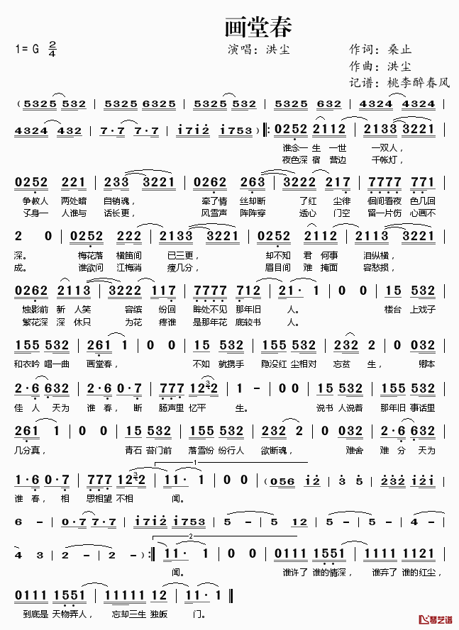 ​画堂春简谱(歌词)_洪尘演唱_桃李醉春风记谱