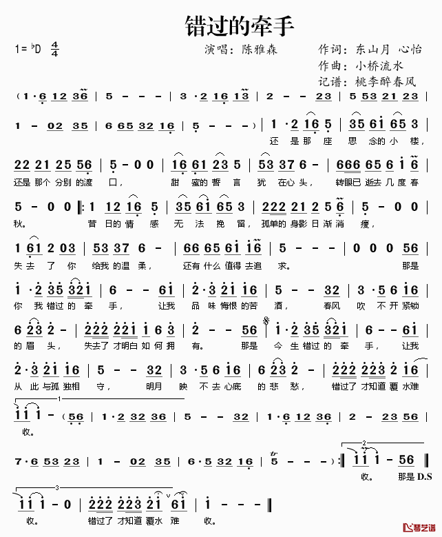 错过的牵手_简谱(歌词)_陈雅森演唱_桃李醉春风记谱