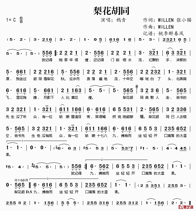 梨花胡同简谱(歌词)_鸦青演唱_桃李醉春风记谱