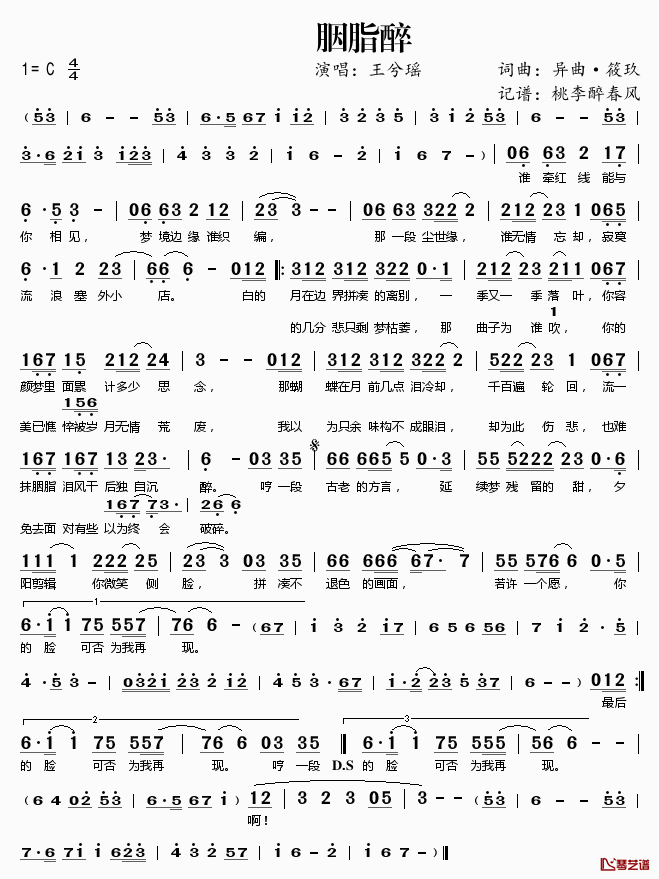 胭脂醉简谱(歌词)_王兮瑶演唱_桃李醉春风记谱