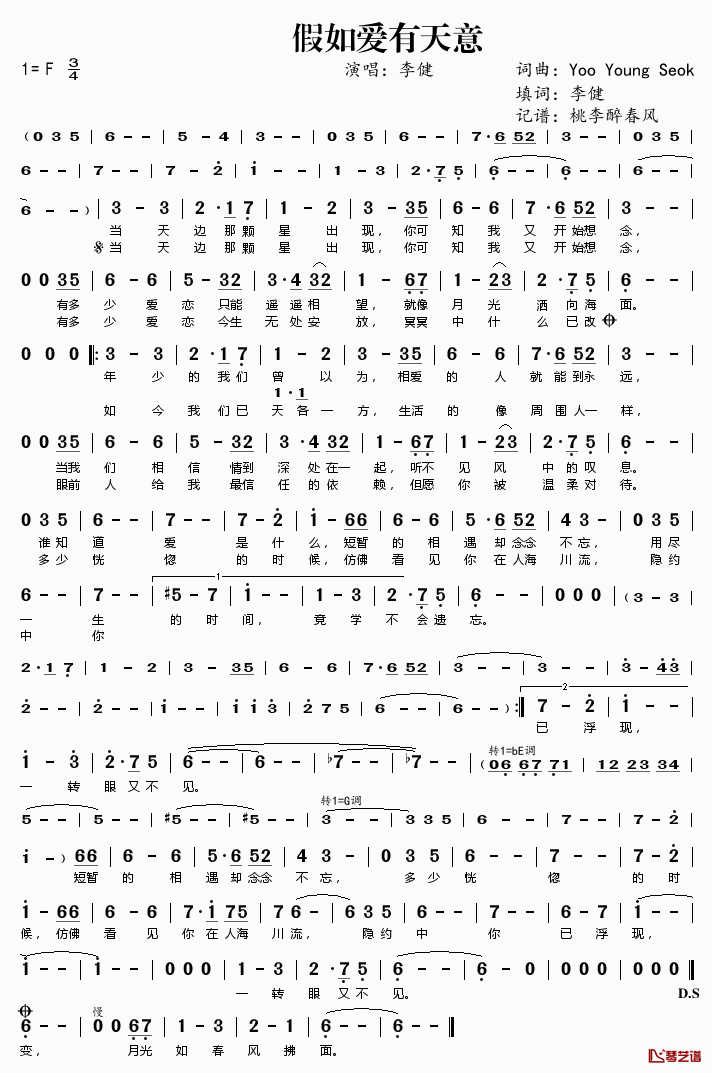 假如爱有天意简谱(歌词)_李健演唱_桃李醉春风记谱