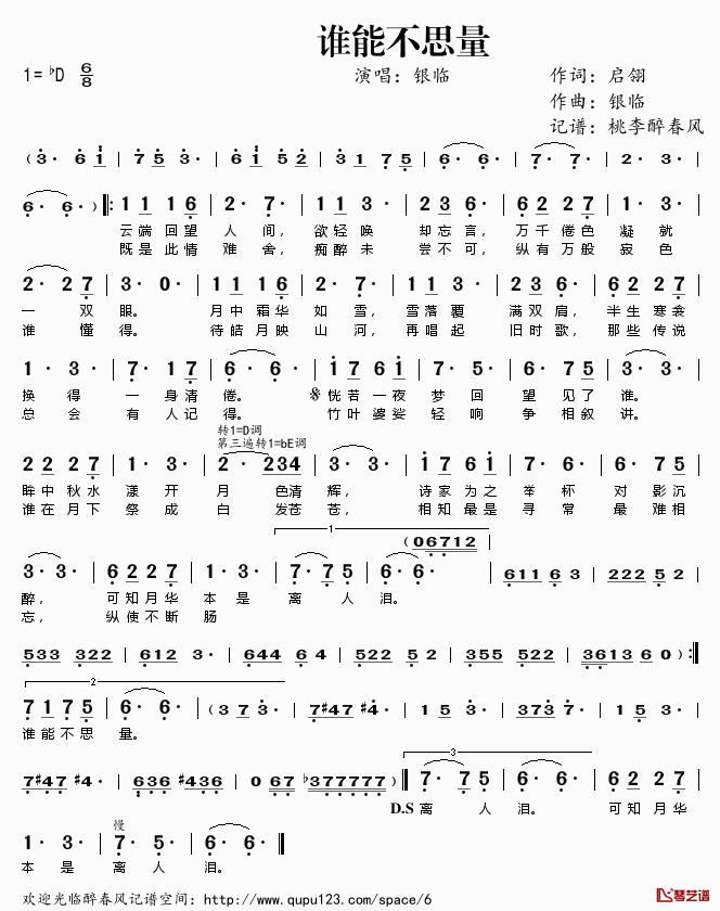 谁能不思量简谱(歌词)_银临演唱_桃李醉春风记谱