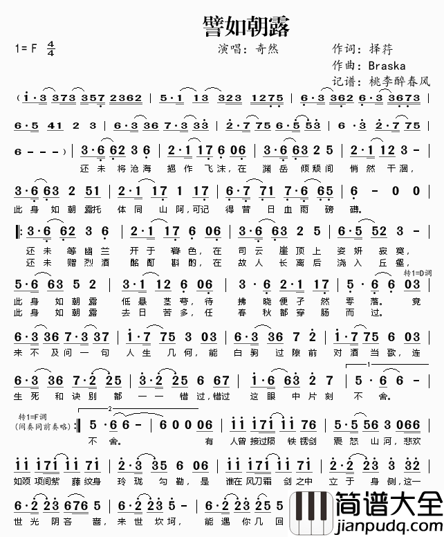 譬如朝露简谱(歌词)_奇然演唱_桃李醉春风记谱