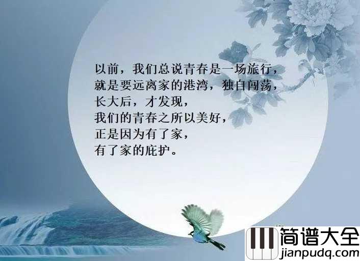 不哭简谱_Sunnee__不论中秋团圆与否,请继续前行