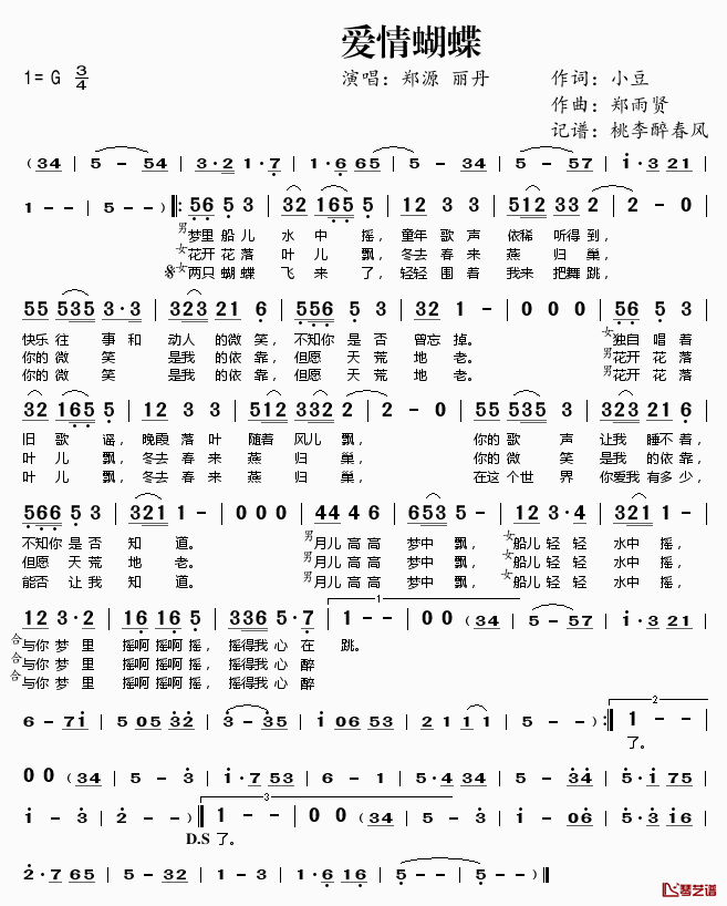 爱情蝴蝶简谱(歌词)_郑源丽丹演唱_桃李醉春风记谱