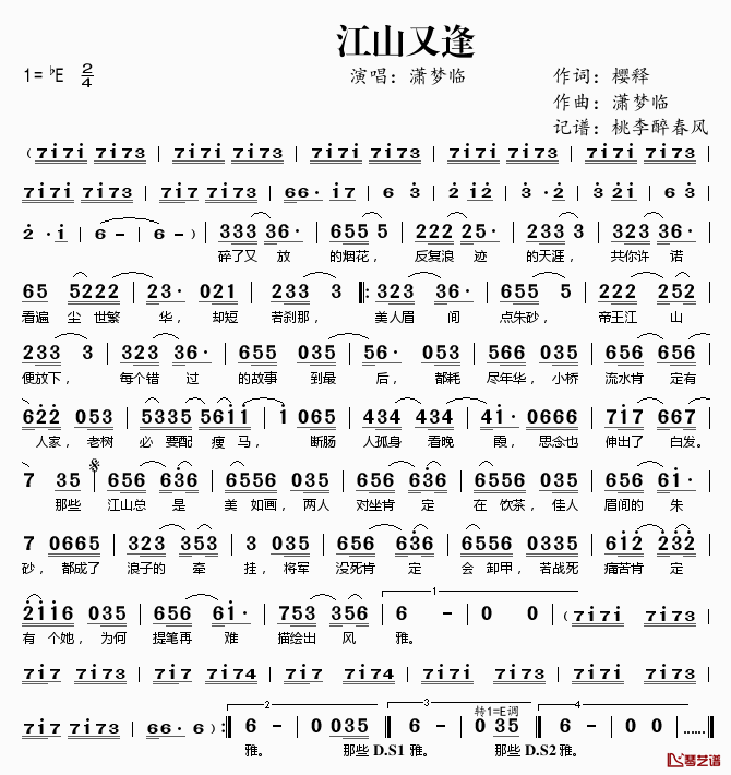江山又逢简谱(歌词)_潇梦临演唱_桃李醉春风记谱