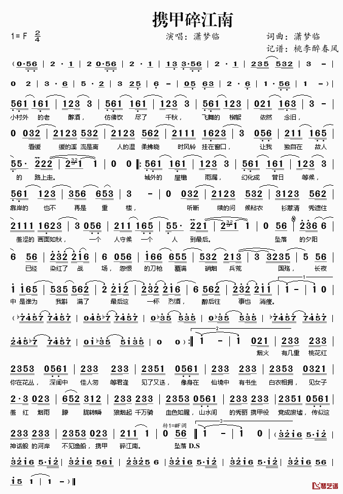 ​携甲碎江南简谱(歌词)_潇梦临演唱_桃李醉春风记谱