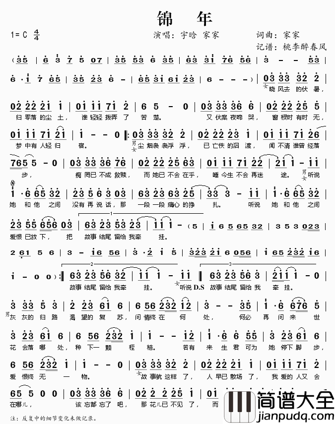 锦年简谱(歌词)_宇晗家家演唱_桃李醉春风记谱