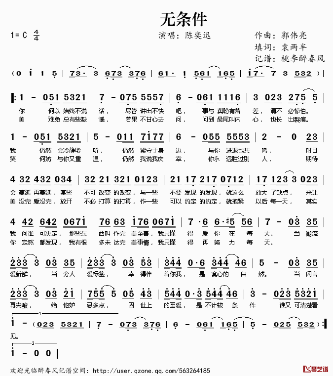 无条件简谱(歌词)_陈奕迅演唱_桃李醉春风记谱