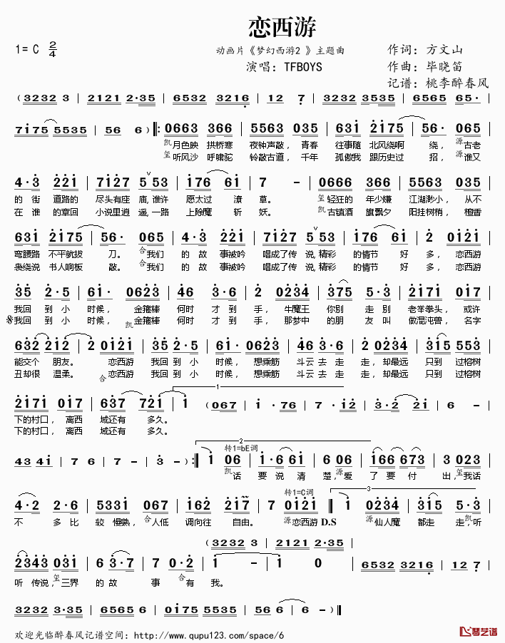 恋西游简谱(歌词)_TFBOYS演唱_动画片_梦幻西游2__主题曲