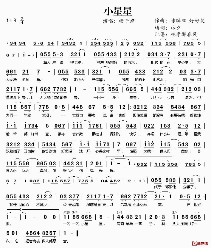 小星星简谱(歌词)_杨千嬅演唱_桃李醉春风记谱