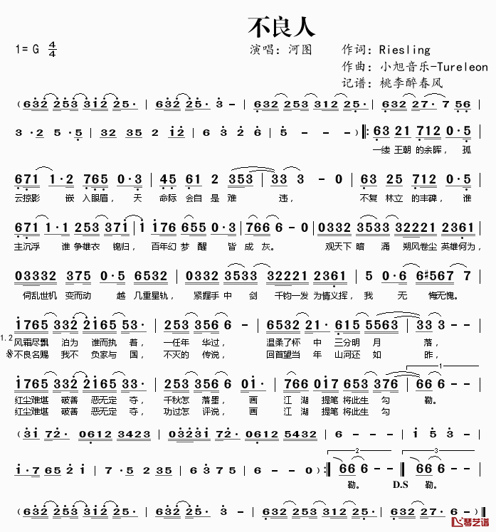 不良人简谱(歌词)_河图演唱_桃李醉春风记谱