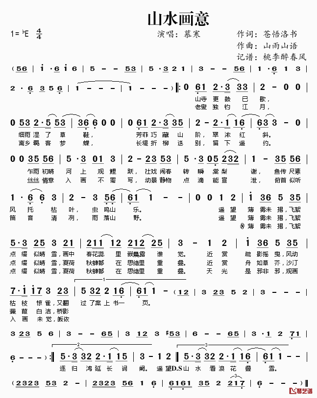 山水画意简谱(歌词)_慕寒演唱_桃李醉春风记谱