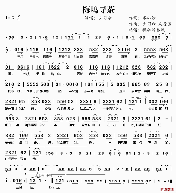 梅坞寻茶简谱(歌词)_少司命演唱_桃李醉春风记谱