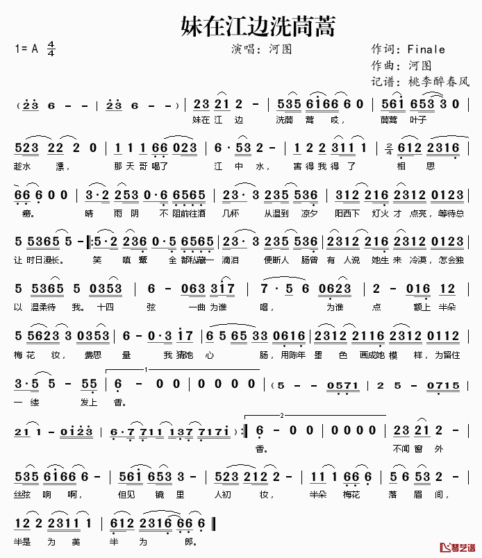 妹在江边洗茼蒿简谱(歌词)_河图演唱_桃李醉春风记谱