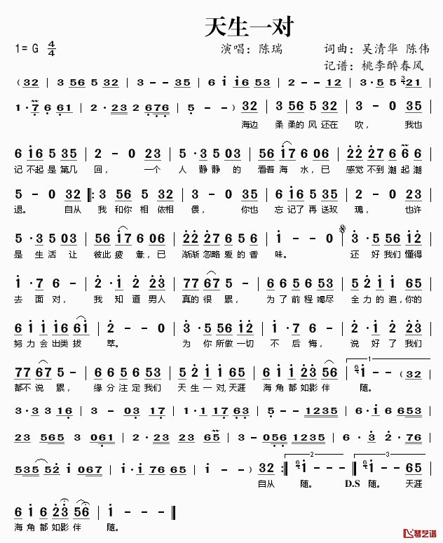 天生一对简谱(歌词)_陈瑞演唱_桃李醉春风记谱