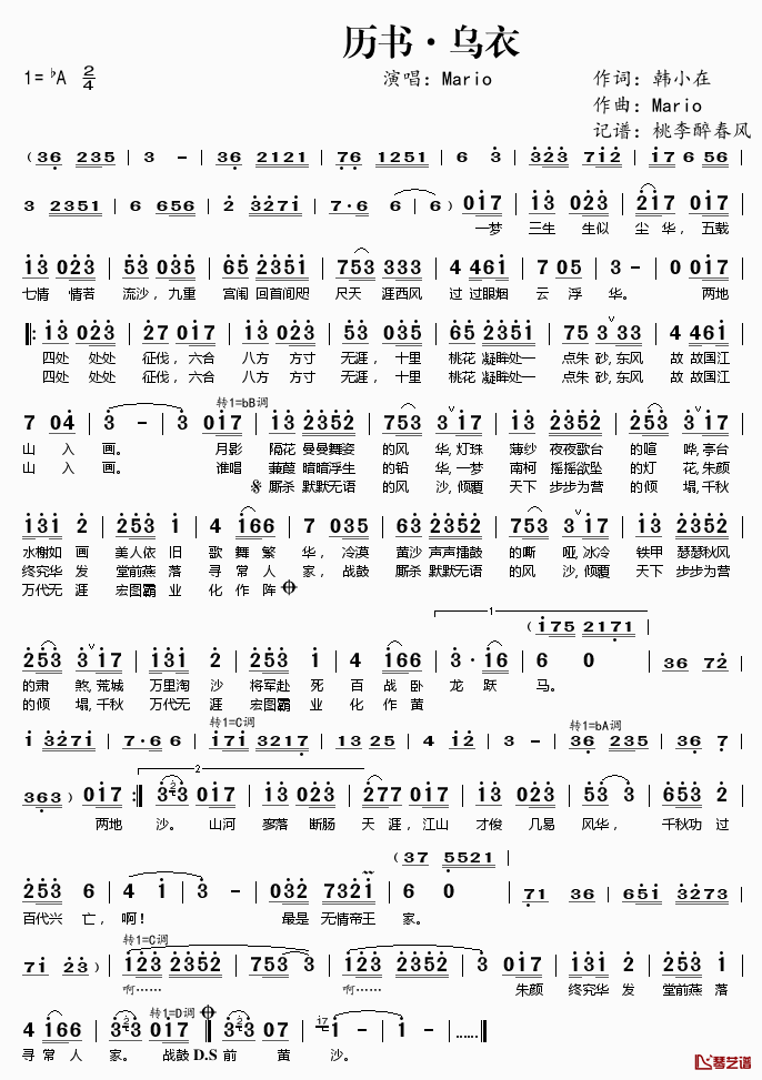 历书·乌衣简谱(歌词)_Mario演唱_桃李醉春风记谱