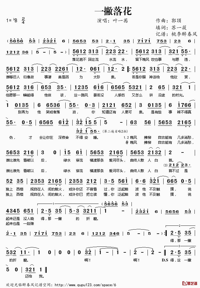 一撇落花简谱(歌词)_叶一茜演唱_桃李醉春风记谱
