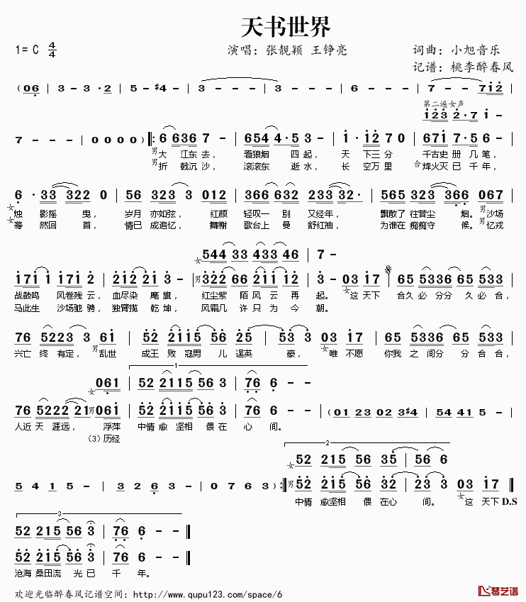 天书世界简谱(歌词)_张靓颖王铮亮演唱_桃李醉春风记谱